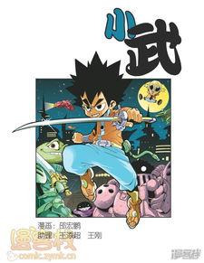 小武漫画,幽默日常，描绘青春岁月